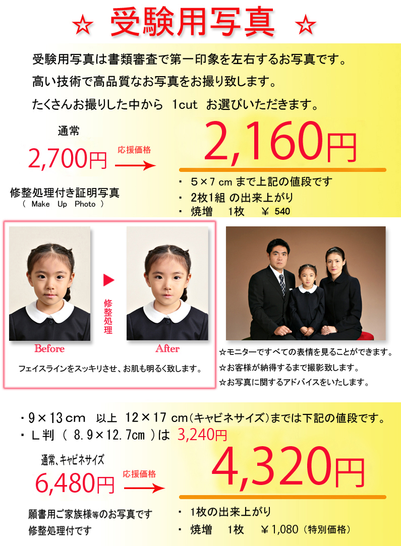 受験写真料金表