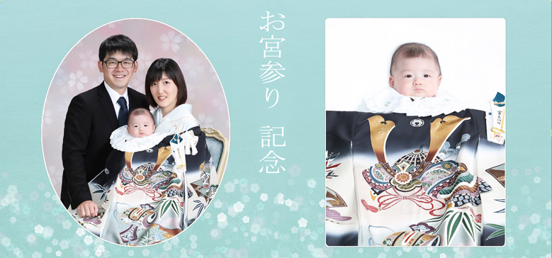 お宮参りのお写真は墨田区の赤ちゃん記念館 | スタジオエビハラ